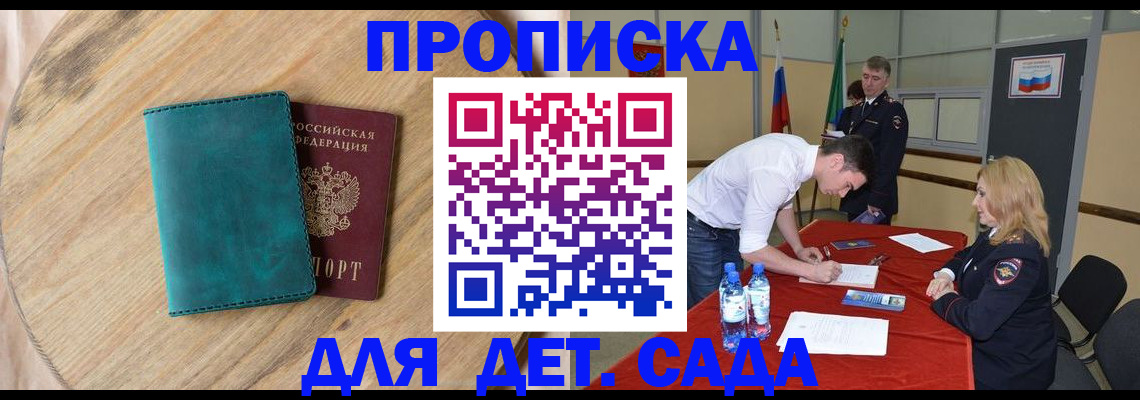 прописка в квартире в Арске